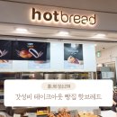 핫브레드논현역점 이미지