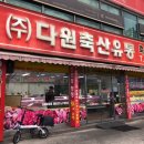 오정축산유통