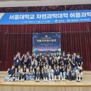 서울대학교(자연과학대) - 8241 | 서울대학교(자연과학대)
