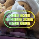 홈런팡 사격팡 이미지