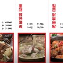 홍대닭한마리 이미지