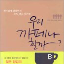 &#34;우리 까페나 할까?&#34; 김영혁, 김의식, 임태병, 장민호 이미지