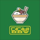 덮덮밥 이미지