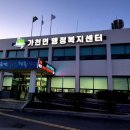 가천면행정복지센터 이미지