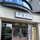 씨유 구미형곡사거리점 | [구미/형곡] 도솔스시 솔직후기 (형곡동 스시맛집)