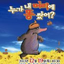 뮤지컬누가 내머리에 똥 쌌어? 이미지