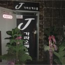 봉곡동261 이미지