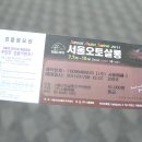 기어 코리아행사 (XTM탑기어코리아,류지혜,퍼포먼스게러지,연정훈,김갑수,김진표,오토살롱,코엑스,서울...
