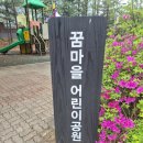 꿈마을어린이공원 이미지