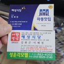 OK모텔 | 하동 여행 쌍계사맛집 혜성식당 재첩모둠정식 2인 후기 단체 손님도 OK!