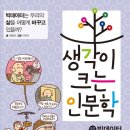 생각 톡톡 독서 토론 이미지