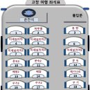 11/2(토)고창 여행 버스좌석표 이미지