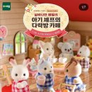 천사다락방 | [홍대 카페] 실바니안 패밀리 x 엔제리너스 ‘아기셰프의 다락방 ’ | 평일 방문 후기 & 포토스팟 🎂🤳