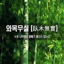 무시(무) 이미지