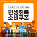 민생회복 지원금(소비쿠폰) 안내 이미지