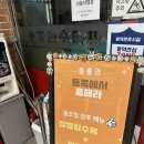 [안양] 동흥관수타짜장/ 전통과 손맛이 살아있는 중식 맛집(삼막사 맛집)