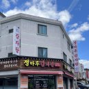 정마루 - 화성시 발안로 303 | 영통역 점심 맛집 [정마루감자탕] 간장뼈찜 후기