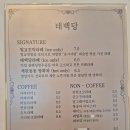 벌교 | 보성 벌교 카페 태백당 위치 주차 내부 메뉴 벌교꼬막라떼 후기 전라도 여행