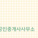 서한이다음공인중개사사무소 이미지