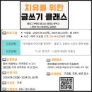 범안종합사회복지관(옥길분관) | 2024년 5월 치유를 위한 글쓰기 클래스 무료참여자 모집 경기부천 범안종합사회복지관 옥길분관