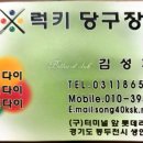 럭키당구장 - 전주시 덕진구 기린대로 699 | 럭키당구장