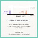 부산 화명동 스칼라 바리스타학원 - 2024 베트나 내셔널 커피 챔피언십