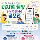웰빙디지털