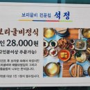석정식당 이미지
