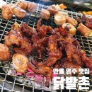 닭발촌집 | 안동 영주 맛집 추천 닭발촌