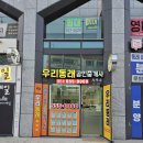 우리래미안공인중개사사무소 이미지