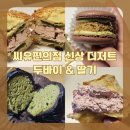 씨유(CU)대명힐스테이트점 | 씨유편의점 신상 두바이쫀득마카롱, 연세우유 딸기 시리즈