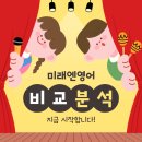 보성초등학교 | [내포예산영어학원] 미래엔 영어 후기 + 다른 영어 프로그램 비교 총정리