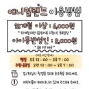 애니멀랜드 이미지