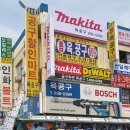 시흥종합공구