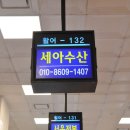 세아수산2호