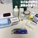 [육아용품 이벤트] 베베숲 임신&amp;출산 푸짐한 ‘마음박스’ 3월 당첨 후기