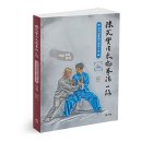 김용제 실용 태극권/여해당 | [북랩] 진식실용태극권법 1로 / 여해 김용제 · 양성찬