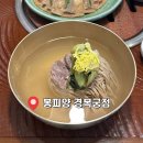 서울 평양냉면 맛있는 곳 봉피양 경복궁점