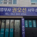 법무사권오선사무소 이미지