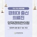 양재경희한의원 이미지