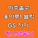 자이예스부동산공인중개사사무소 이미지