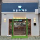 코알라키친