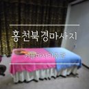세방(주)강원지사 | 홍천 여행추천 힐링코스, <홍천북경발마사지> 홍천커플마사지 인기 이유 후기