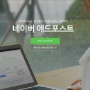 애드포스트