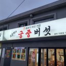 오은하의 궁중버섯
