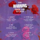 선미 새 앨범 WARNING(워닝) 트랙리스트 공개 ‘타이틀곡은 자작곡 사이렌(Siren)’ 이미지