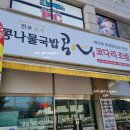 콩심 장락점 이미지