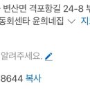 격포어촌계수산물회센타B-16