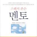 멘토문고
