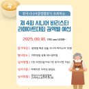 성북시니어클럽 커피정원 성북50+센터점 | 제 4회 시니어바리스타 라떼아트대회 권역별 예선